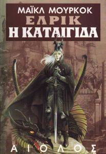 ΕΛΡΙΚ Η ΚΑΤΑΙΓΙΔΑ ΕΛΡΙΚ Η ΚΑΤΑΙΓΙΔΑ