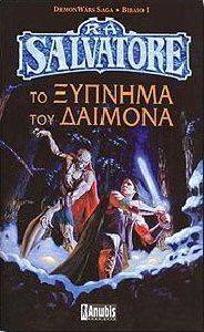 DEMONWARS SAGA,  :    