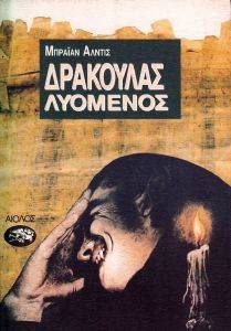 ΔΡΑΚΟΥΛΑΣ ΛΥΟΜΕΝΟΣ ΔΡΑΚΟΥΛΑΣ ΛΥΟΜΕΝΟΣ