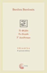 ΤΟ ΦΥΛΛΟ ΤΟ ΠΗΓΑΔΙ Τ ΑΓΓΕΛΙΑΣΜΑ ΤΟ ΦΥΛΛΟ ΤΟ ΠΗΓΑΔΙ Τ ΑΓΓΕΛΙΑΣΜΑ