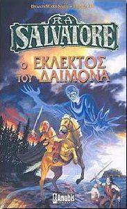 DEMONWARS SAGA, ������ �: � �������� ��� �������