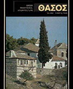 ΘΑΣΟΣ (ΕΛΛΗΝΙΚΑ) ΘΑΣΟΣ (ΕΛΛΗΝΙΚΑ)