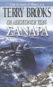 ΟΙ ΑΠΟΓΟΝΟΙ ΤΩΝ ΣΑΝΑΡΑ ΒΙΒΛΙΟ Α, Η ΚΛΗΡΟΝΟΜΙΑ ΤΩΝ ΣΑΝΑΡΑ ΟΙ ΑΠΟΓΟΝΟΙ ΤΩΝ ΣΑΝΑΡΑ ΒΙΒΛΙΟ Α, Η ΚΛΗΡΟΝΟΜΙΑ ΤΩΝ ΣΑΝΑΡΑ
