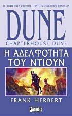 DUNE � ���������� ��� ������
