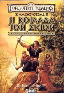 THE AVATAR TRILOGY, ������ �: � ������� ��� �����