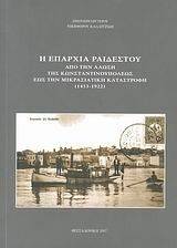 Η ΕΠΑΡΧΙΑ ΡΑΙΔΕΣΤΟΥ Η ΕΠΑΡΧΙΑ ΡΑΙΔΕΣΤΟΥ