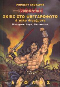 ΚΟΝΑΝ ΣΚΙΕΣ ΣΤΟ ΦΕΓΓΑΡΟΦΩΤΟ ΚΑΙ ΑΛΛΑ ΔΙΗΓΗΜΑΤΑ ΚΟΝΑΝ ΣΚΙΕΣ ΣΤΟ ΦΕΓΓΑΡΟΦΩΤΟ ΚΑΙ ΑΛΛΑ ΔΙΗΓΗΜΑΤΑ