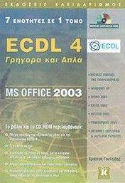 ECDL 4 ΓΡΗΓΟΡΑ ΚΑΙ ΑΠΛΑ 7 ΕΝΟΤΗΤΕΣ ΣΕ 1 ΤΟΜΟ ECDL 4 ΓΡΗΓΟΡΑ ΚΑΙ ΑΠΛΑ 7 ΕΝΟΤΗΤΕΣ ΣΕ 1 ΤΟΜΟ