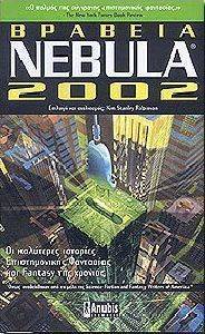 ΒΡΑΒΕΙΑ NEBULA 2002 ΒΡΑΒΕΙΑ NEBULA 2002