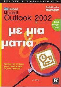 O MICROSOFT OUTLOOK 2002 ME MIA MATIA