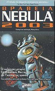 ������� NEBULA 2003