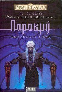 WAR OF THE SPIDER QUEEN ΒΙΒΛΙΟ Α ΠΑΡΑΚΜΗ WAR OF THE SPIDER QUEEN ΒΙΒΛΙΟ Α ΠΑΡΑΚΜΗ