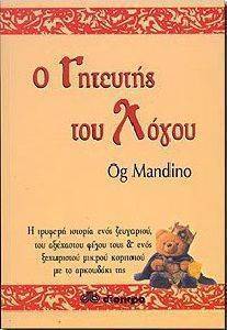 Ο ΓΗΤΕΥΤΗΣ ΤΟΥ ΛΟΓΟΥ Ο ΓΗΤΕΥΤΗΣ ΤΟΥ ΛΟΓΟΥ