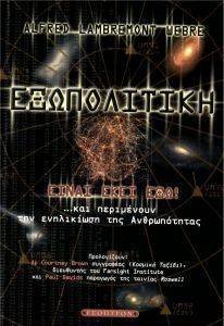 ΕΞΩΠΟΛΙΤΙΚΗ ΕΞΩΠΟΛΙΤΙΚΗ