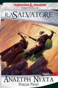 LEGACY OF THE DROW 2 ΑΝΑΣΤΡΗ ΝΥΧΤΑ LEGACY OF THE DROW 2 ΑΝΑΣΤΡΗ ΝΥΧΤΑ