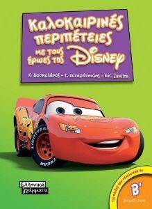 ������������ ����������� �� ���� ����� ��� DISNEY � ���������