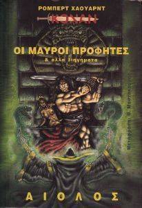 ΟΙ ΜΑΥΡΟΙ ΠΡΟΦΗΤΕΣ ΚΑΙ ΑΛΛΑ ΔΙΗΓΗΜΑΤΑ 108020941