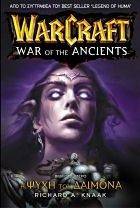 WARCRAFT 2 Η ΨΥΧΗ ΤΟΥ ΔΑΙΜΟΝΑ WARCRAFT 2 Η ΨΥΧΗ ΤΟΥ ΔΑΙΜΟΝΑ
