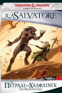 THE ICEWIND DALE TRILOGY 3 ΤΟ ΠΕΤΡΑΔΙ ΤΟΥ ΧΑΛΦΛΙΝΓΚ THE ICEWIND DALE TRILOGY 3 ΤΟ ΠΕΤΡΑΔΙ ΤΟΥ ΧΑΛΦΛΙΝΓΚ