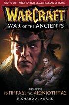 WARCRAFT 1 ΤΟ ΠΗΓΑΔΙ ΤΗΣ ΑΙΩΝΙΟΤΗΤΑΣ WARCRAFT 1 ΤΟ ΠΗΓΑΔΙ ΤΗΣ ΑΙΩΝΙΟΤΗΤΑΣ