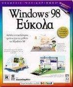 ΕΛΛΗΝΙΚΑ WINDOWS 98 ΕΥΚΟΛΑ ΕΛΛΗΝΙΚΑ WINDOWS 98 ΕΥΚΟΛΑ