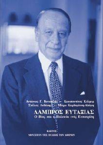 ΛΑΜΠΡΟΣ ΕΥΤΑΞΙΑΣ ΛΑΜΠΡΟΣ ΕΥΤΑΞΙΑΣ