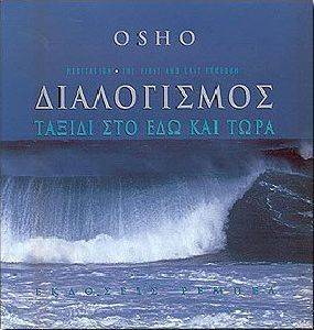 ΔΙΑΛΟΓΙΣΜΟΣ ΤΑΞΙΔΙ ΕΔΩ ΚΑΙ ΤΩΡΑ ΔΙΑΛΟΓΙΣΜΟΣ ΤΑΞΙΔΙ ΕΔΩ ΚΑΙ ΤΩΡΑ