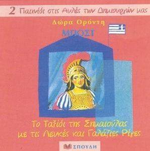 ΜΕΝΤΗΣ ΜΠΟΣΤΑΝΤΖΟΓΛΟΥ ΤΟ ΤΑΞΙΔΙ ΤΗΣ ΣΗΜΑΙΟΥΛΑΣ ΜΕ ΤΙΣ ΛΕΥΚΕΣ ΚΑΙ ΜΠΛΕ ΡΙΓΟΥΛΕΣ 108021222