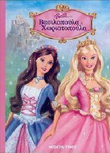 BARBIE     ()