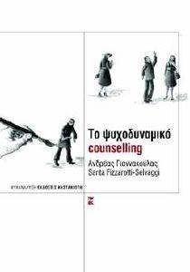 �� ������������ COUNSELLING