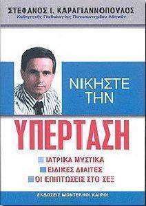 ΝΙΚΗΣΤΕ ΤΗΝ ΥΠΕΡΤΑΣΗ ΝΙΚΗΣΤΕ ΤΗΝ ΥΠΕΡΤΑΣΗ
