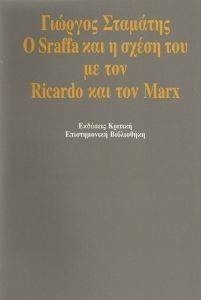 O SRAFFA ΚΑΙ Η ΣΧΕΣΗ ΤΟΥ ΜΕ ΤΟΝ RICARDO ΚΑΙ ΤΟΝ ΜARX O SRAFFA ΚΑΙ Η ΣΧΕΣΗ ΤΟΥ ΜΕ ΤΟΝ RICARDO ΚΑΙ ΤΟΝ ΜARX