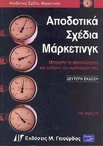 ΑΠΟΔΟΤΙΚΑ ΣΧΕΔΙΑ ΜΑΡΚΕΤΙΝΓΚ ΑΠΟΔΟΤΙΚΑ ΣΧΕΔΙΑ ΜΑΡΚΕΤΙΝΓΚ