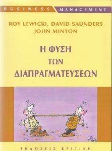 Η ΦΥΣΗ ΤΩΝ ΔΙΑΠΡΑΓΜΑΤΕΥΣΕΩΝ Η ΦΥΣΗ ΤΩΝ ΔΙΑΠΡΑΓΜΑΤΕΥΣΕΩΝ