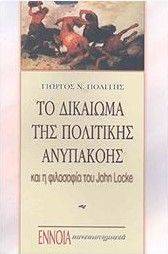 �� �������� ��� ��������� ��������� ��� � ��������� ��� JOHN LOCKE