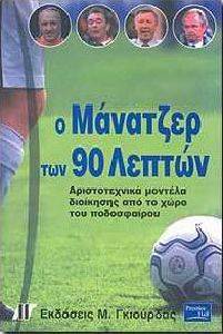 � �������� ��� 90 ������