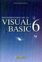 ��������������� �� �� VISUAL BASIC 6 ������ ��������