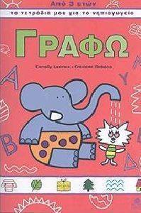 ΓΡΑΦΩ 1 108021619