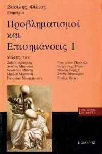 ΠΡΟΒΛΗΜΑΤΙΣΜΟΙ ΚΑΙ ΕΠΙΣΗΜΑΝΣΕΙΣ Ι ΠΡΟΒΛΗΜΑΤΙΣΜΟΙ ΚΑΙ ΕΠΙΣΗΜΑΝΣΕΙΣ Ι