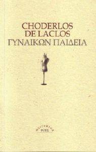 ΓΥΝΑΙΚΩΝ ΠΑΙΔΕΙΑ ΓΥΝΑΙΚΩΝ ΠΑΙΔΕΙΑ