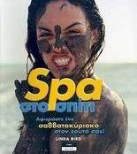 SPA ΣΤΟ ΣΠΙΤΙ SPA ΣΤΟ ΣΠΙΤΙ