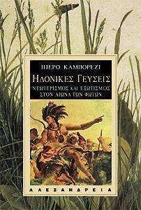 ΗΔΟΝΙΚΕΣ ΓΕΥΣΕΙΣ ΗΔΟΝΙΚΕΣ ΓΕΥΣΕΙΣ