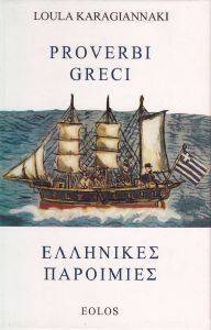 PROVERBI GRECI-��������� ���������