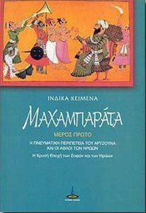 ΜΑΧΑΜΠΑΡΑΤΑ ΜΕΡΟΣ Α ΜΑΧΑΜΠΑΡΑΤΑ ΜΕΡΟΣ Α