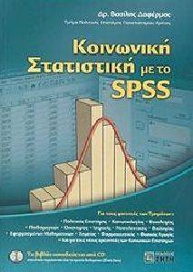     SPSS