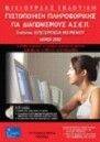 ΕΠΕΞΕΡΓΑΣΙΑ ΚΕΙΜΕΝΟΥ WORD 2002 ΕΠΕΞΕΡΓΑΣΙΑ ΚΕΙΜΕΝΟΥ WORD 2002