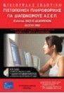 ΒΑΣΕΙΣ ΔΕΔΟΜΕΝΩΝ ACCESS 2002 ΒΑΣΕΙΣ ΔΕΔΟΜΕΝΩΝ ACCESS 2002