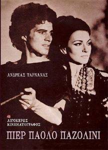 ΠΙΕΡ ΠΑΟΛΟ ΠΑΖΟΛΙΝΙ