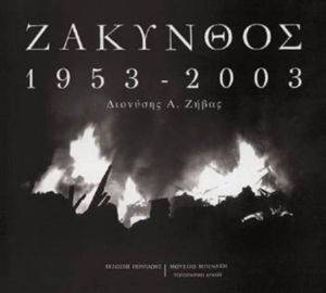 ΖΑΚΥΝΘΟΣ 1953-2003 ΖΑΚΥΝΘΟΣ 1953-2003