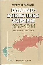  : 1917-1941 